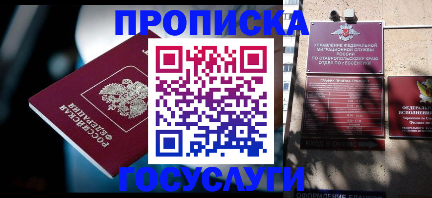 прописка в Строителе
