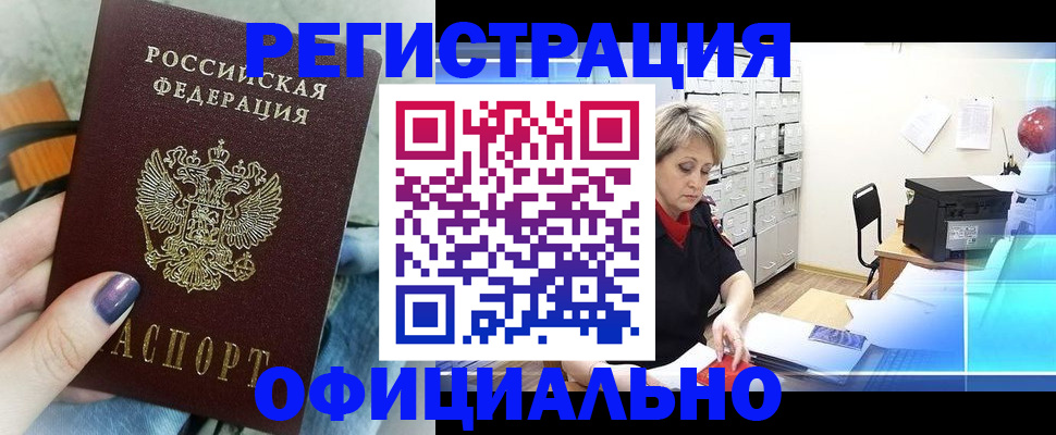 прописка для школы в Строителе