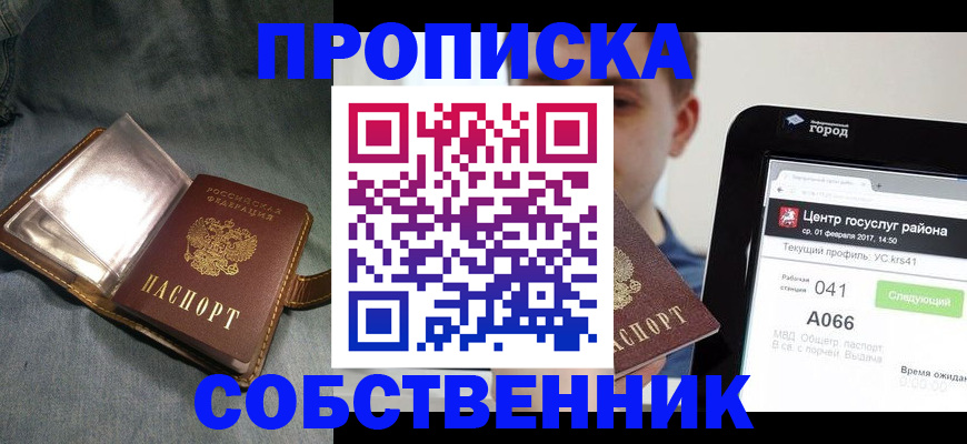 прописка штамп в Строителе