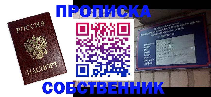 прописка 2025 в Строителе