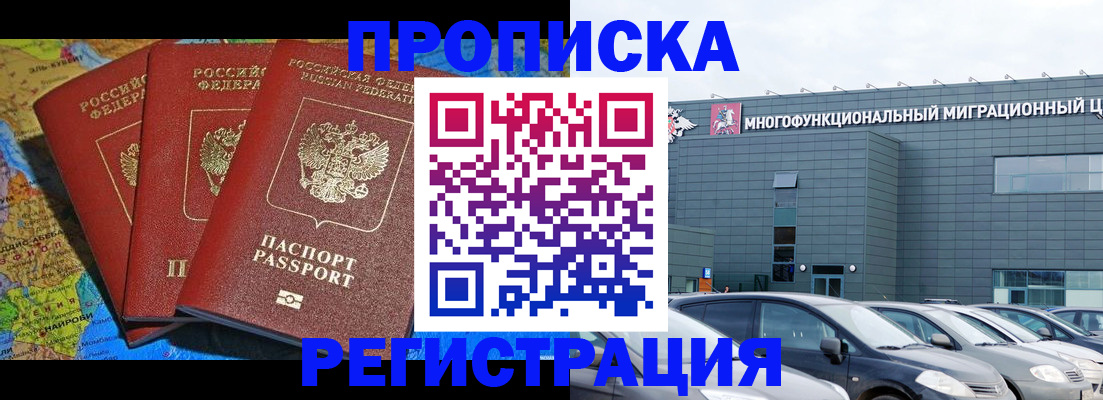 прописка для военкомата в Строителе