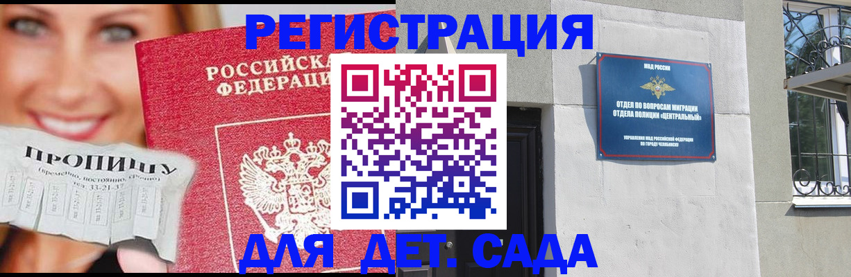 прописка в Строителе