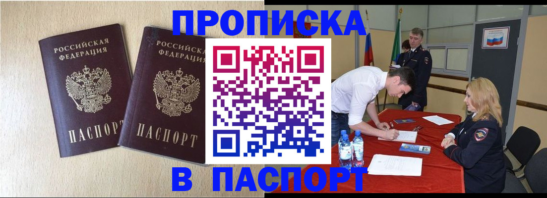 прописка в квартире в Строителе